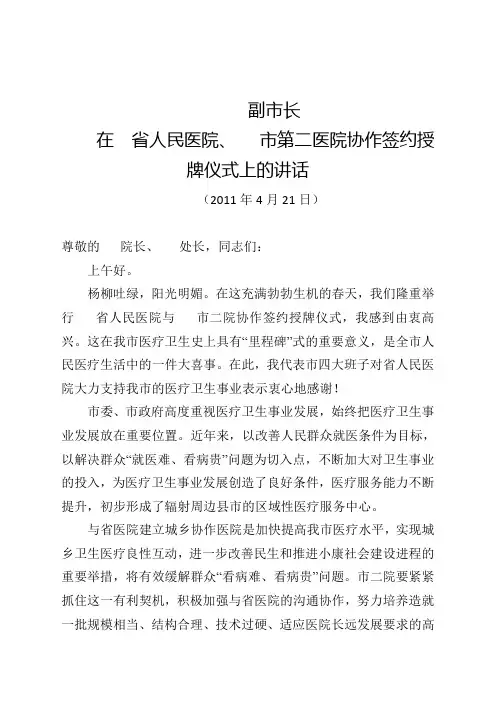 协作医院致辞