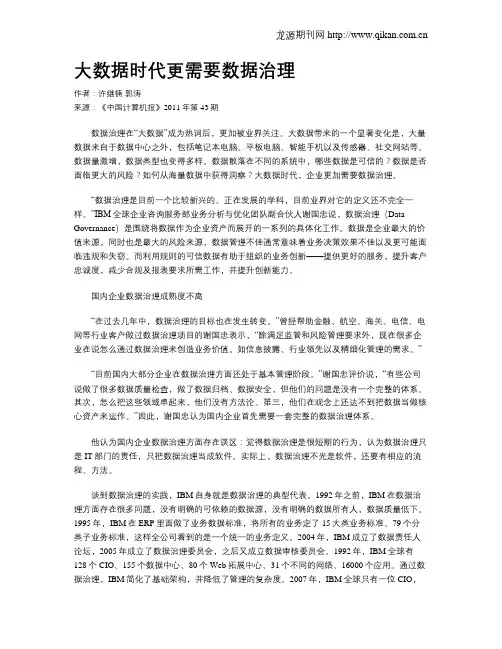 大数据时代更需要数据治理