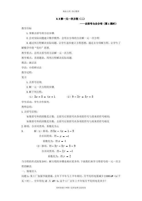 3人教版初中数学七年级上册精品教案.3 解一元一次方程(二)