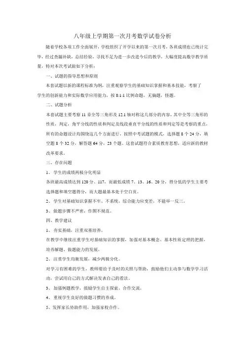 八年级上学期第一次月考数学试卷分析