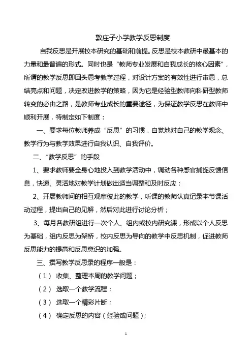 ――学校教学反思制度[1]