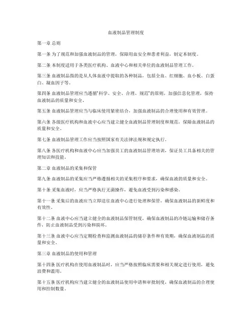 血液制品管理制度