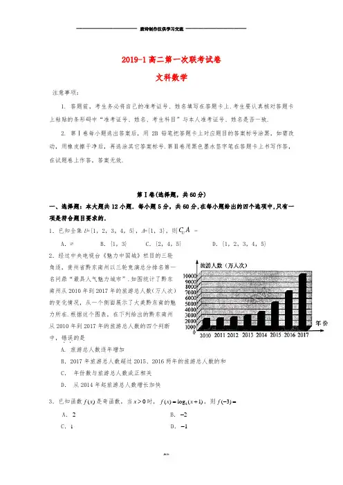 高二数学上学期第一次月考试题 文 人教版.doc