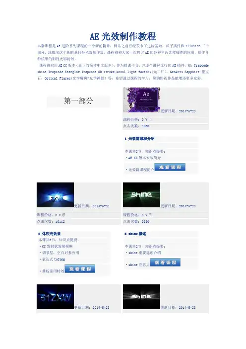 AE光效制作教程 教学大纲
