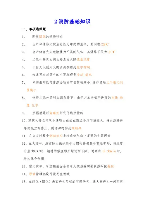 消防考试题库完整