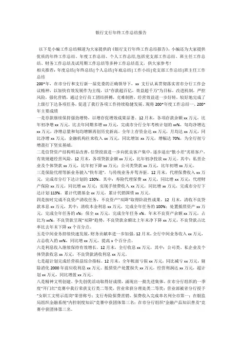 银行支行年终工作总结报告