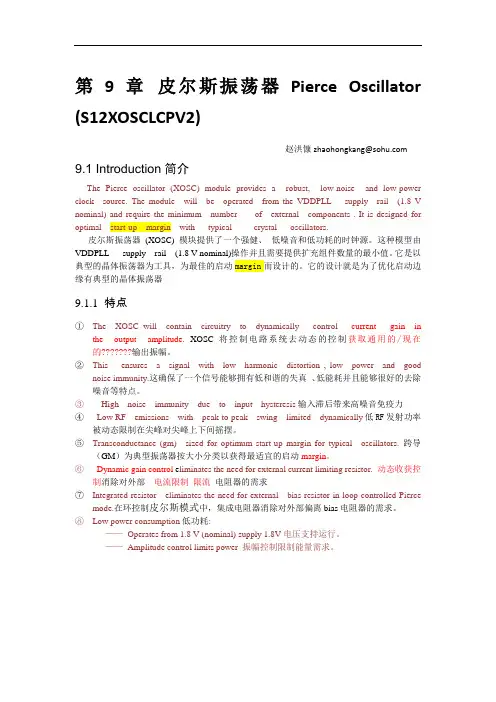 第9章 皮尔斯振荡器