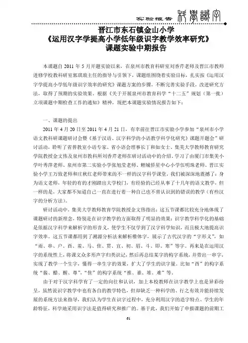 《运用汉字学提高小学低年级学生识字效率的研究》课题实验中期报告