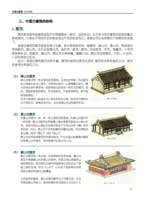 图解中国古建筑2 屋顶