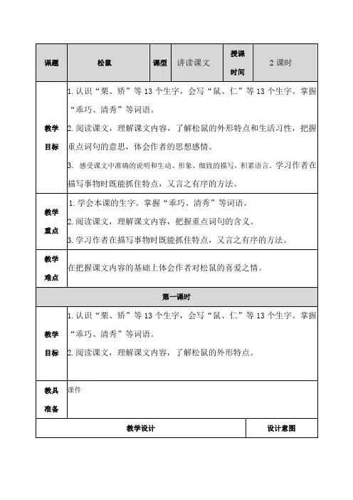 最新部编人教版五年级上册语文《松鼠》精品教案