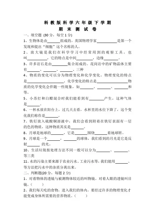 科教版六年级下册科学《期末考试卷》附答案