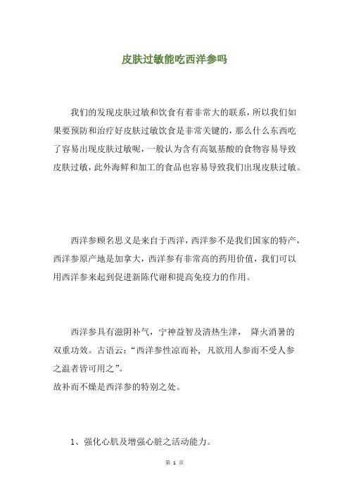 皮肤过敏能吃西洋参吗