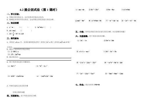 4.2提公因式法(1)