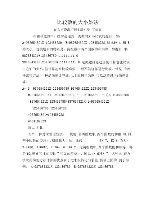 比较数的大小妙法