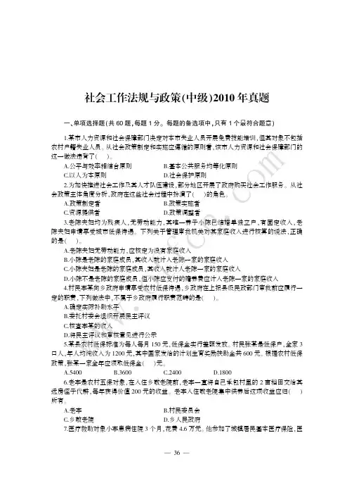 社会工作法规与政策(中级)