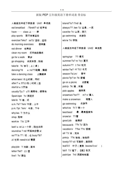 新版pep五年级英语下册单词表-带音标