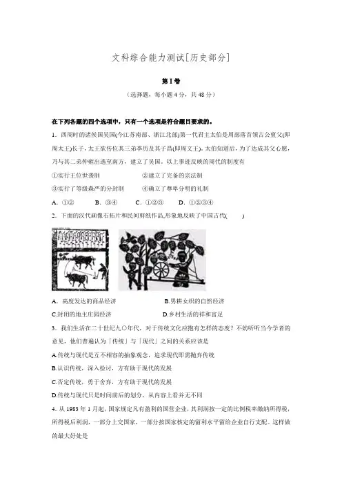江西省万载二中2016届高三第一次文科综合能力测试历史部分试题 Word版含答案.doc