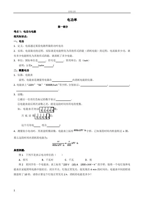 电功率知识点与习题