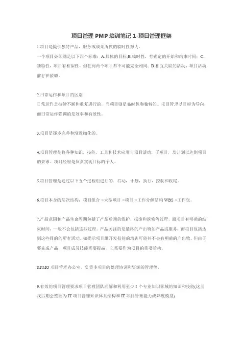 项目管理PMP培训笔记