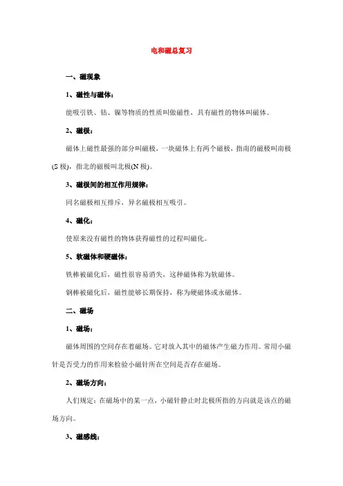 电和磁总复习