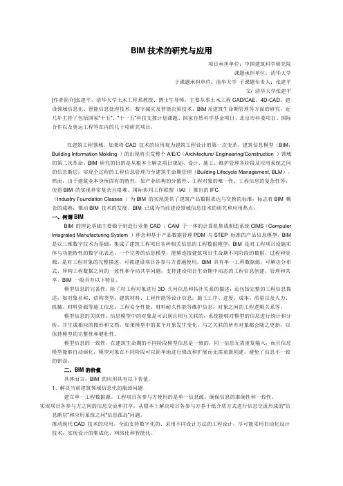 BIM技术的研究与应用
