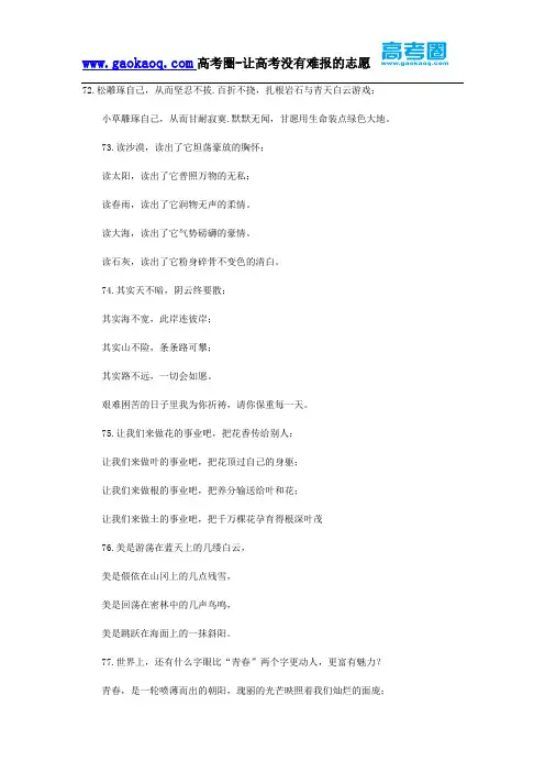 高考作文素材集锦：精美句子仿写100例 8