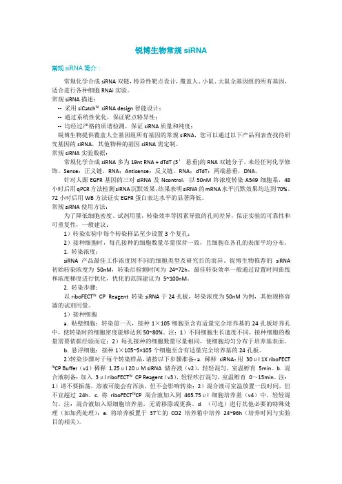 常规siRNA