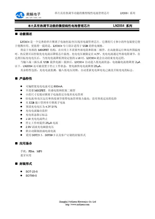 理芯片 LN2054 系列 ■功能