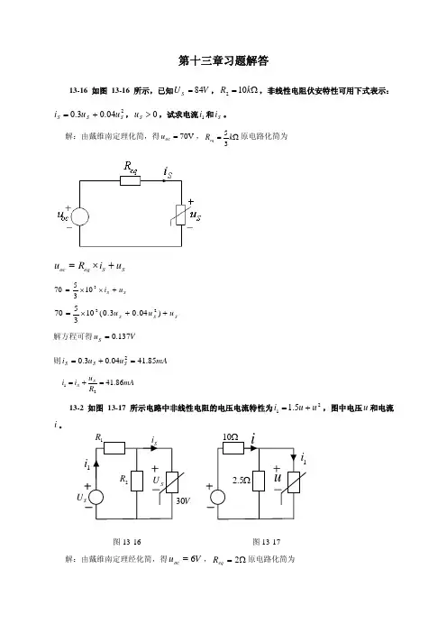 电路分析第十三章习题解答