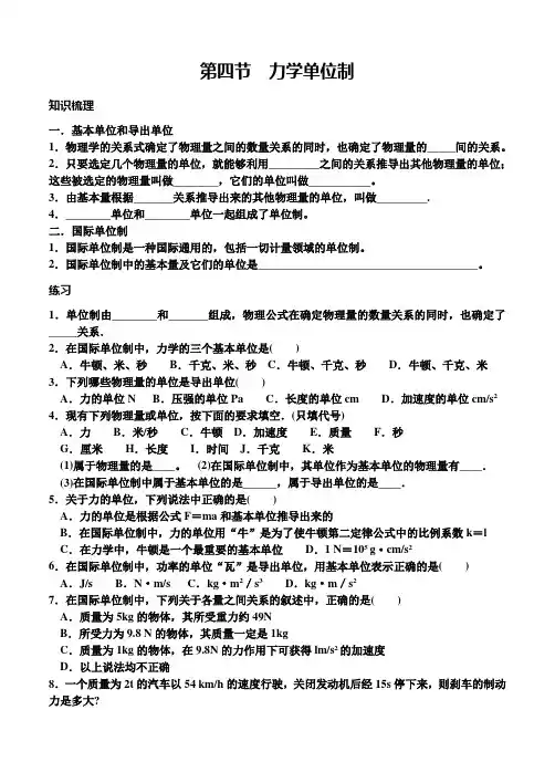 第四节  力学单位制修改