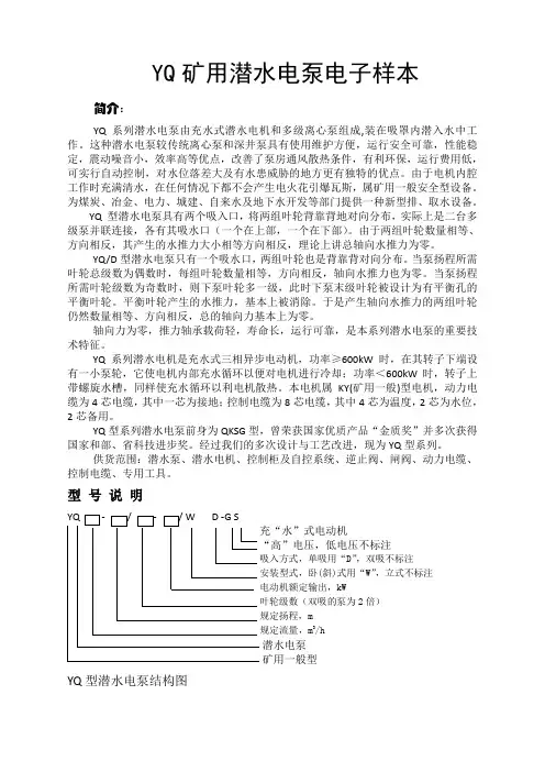 YQ矿用潜水电泵电子样本