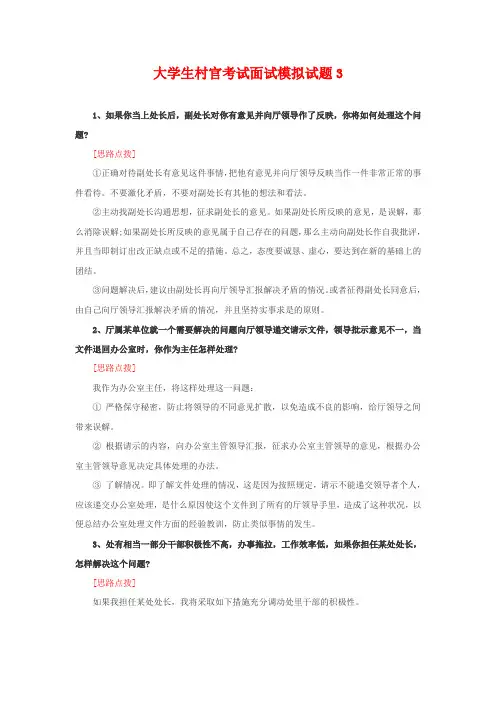 2012大学生村官考试面试模拟试题3