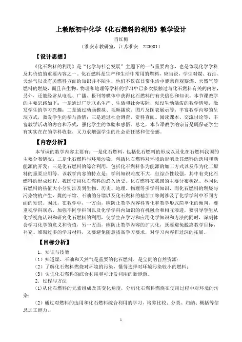 化石燃料的利用