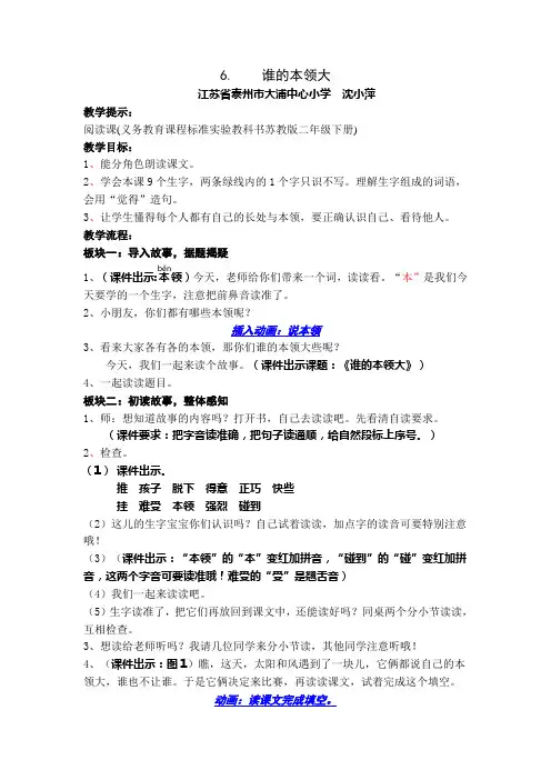 谁的本领大 2