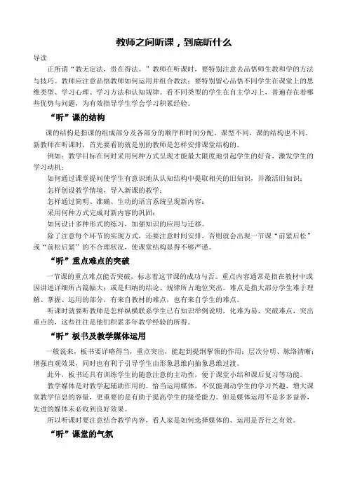 教师之间听课