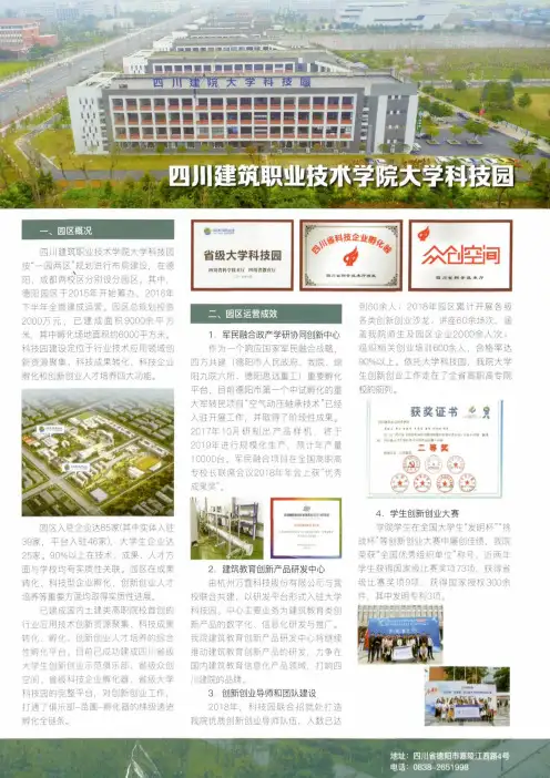 四川建筑职业技术学院大学科技园