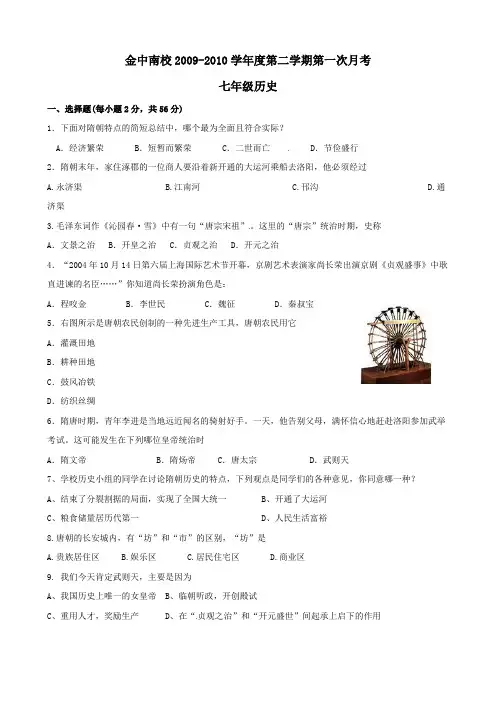 七年级下学期历史第一次月考试题及答案