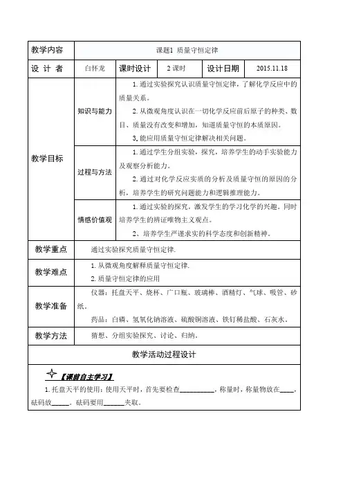 人教版化学九年级上册质量守恒定律教学设计