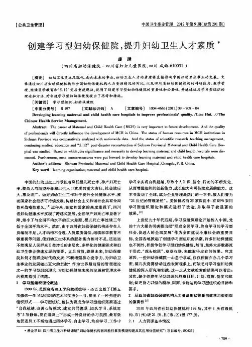 创建学习型妇幼保健院,提升妇幼卫生人才素质