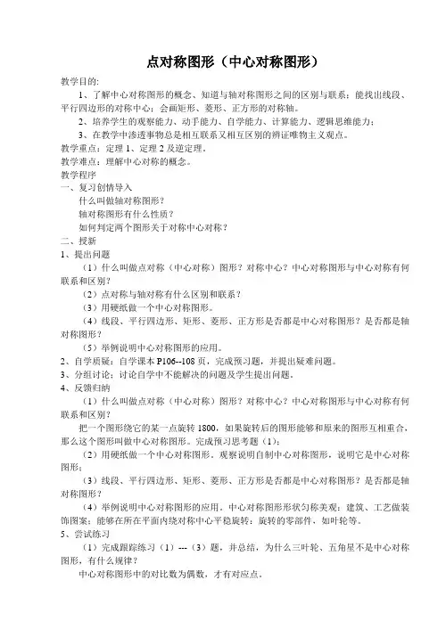 点对称图形(中心对称图形)