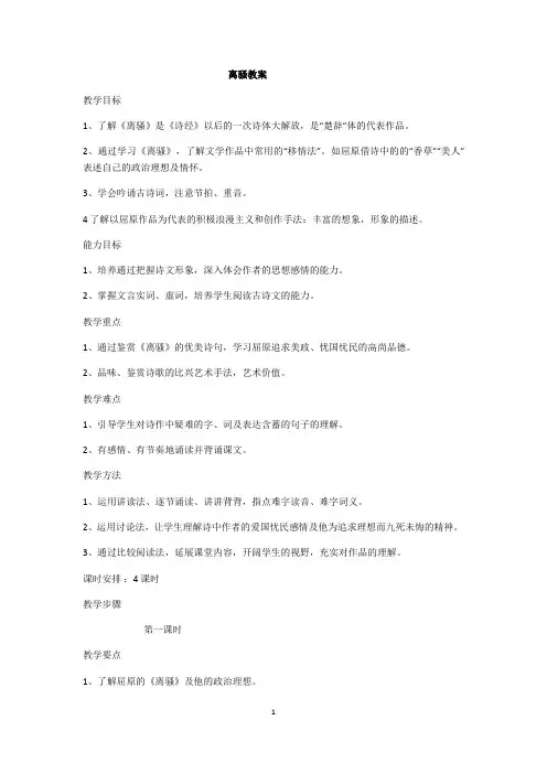 人教版高中语文必修二《离骚》 教案
