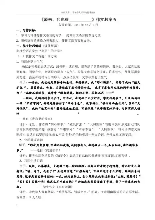原来我也很作文教案