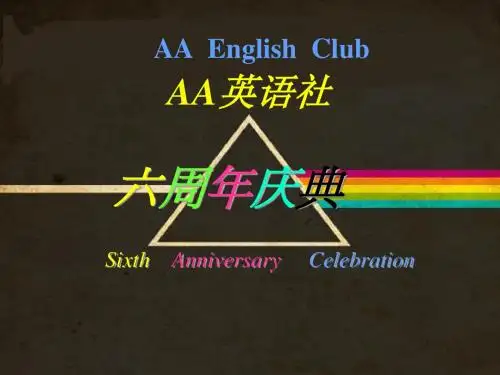 晚会流程ppt