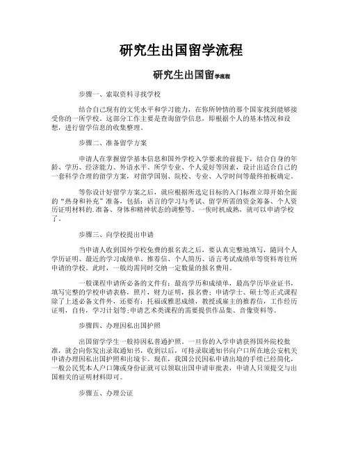 研究生出国留学流程