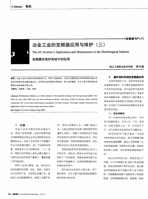 冶金工业的变频器应用与维护(三)  变频器在高炉系统中的应用
