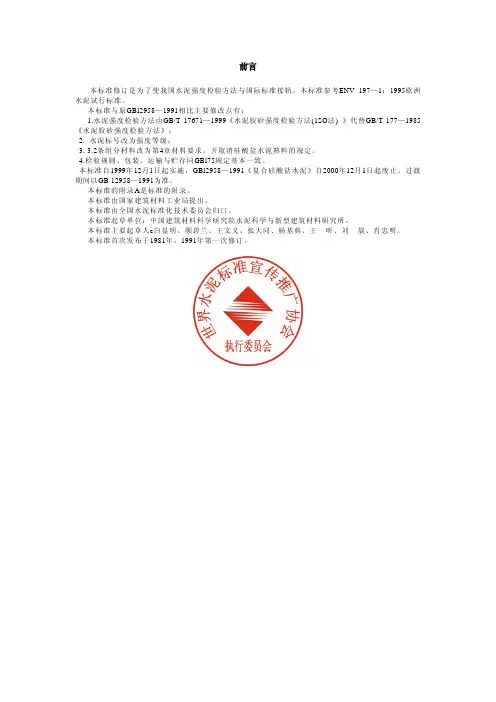 GB12598-1999复合硅酸盐水泥 PDF