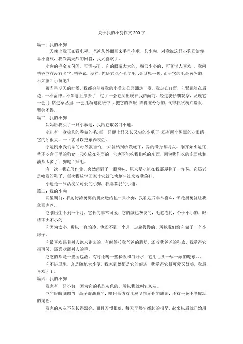 关于我的小狗作文200字优秀作文