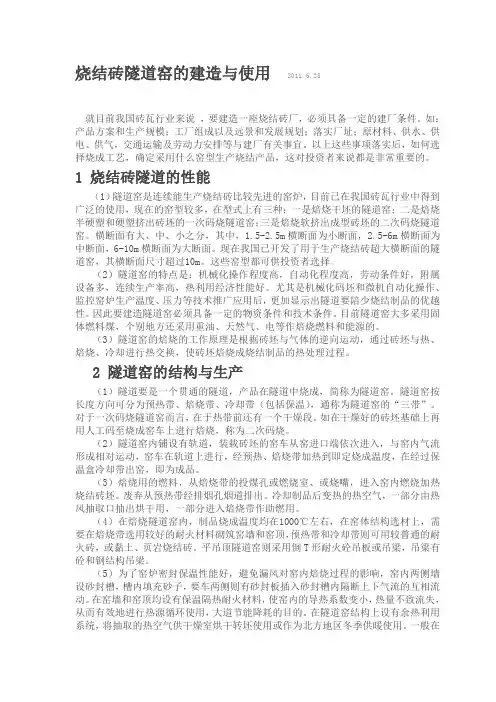 烧结砖隧道窑的建造与使用