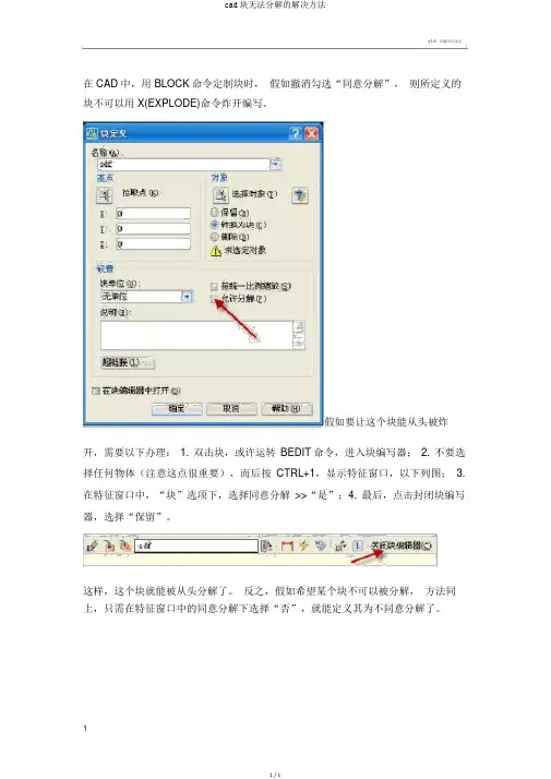 cad块无法分解的解决方法