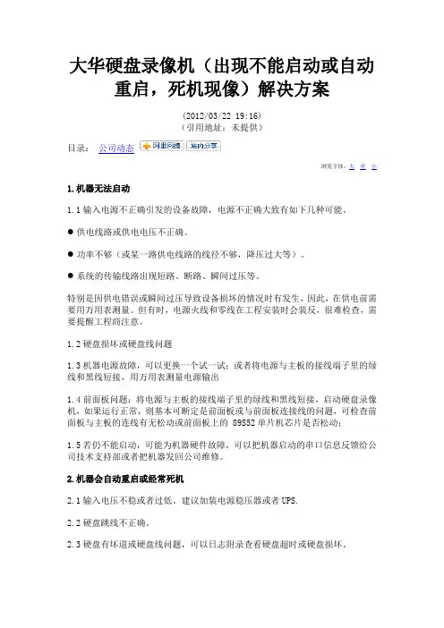 大华硬盘录像机